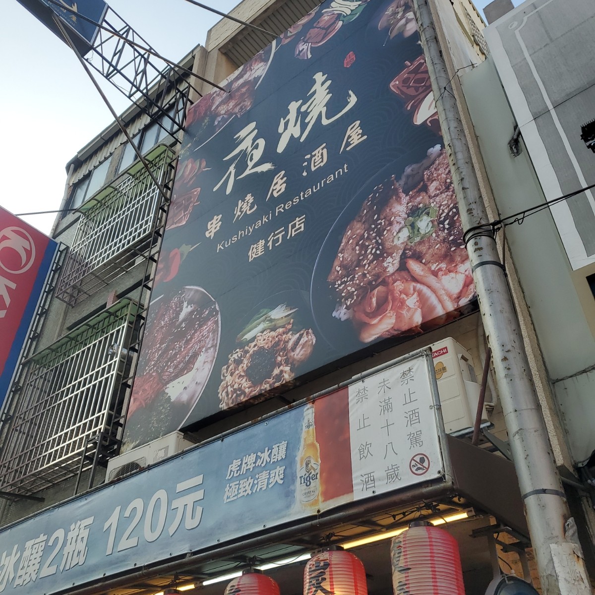 Vibe image of 夜燒碳烤居酒屋 建行店: 店舖外觀（1） shot by 吃貨胖胖