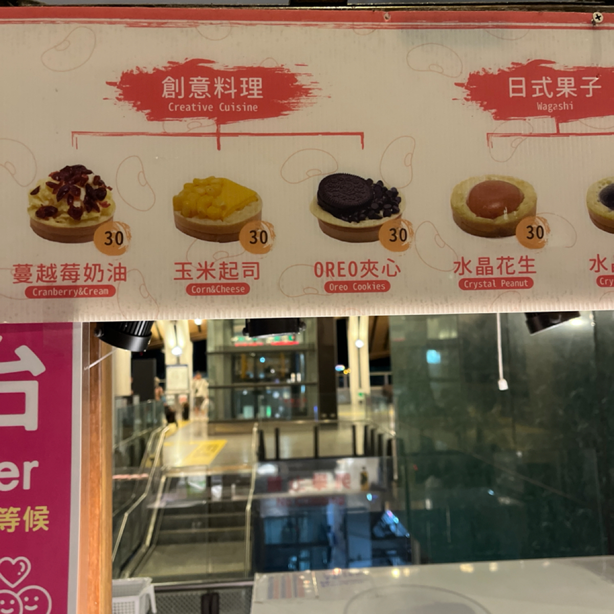 喜樂紅豆餅 花蓮車站店 的菜單圖片： 由小旋風Ray 拍攝