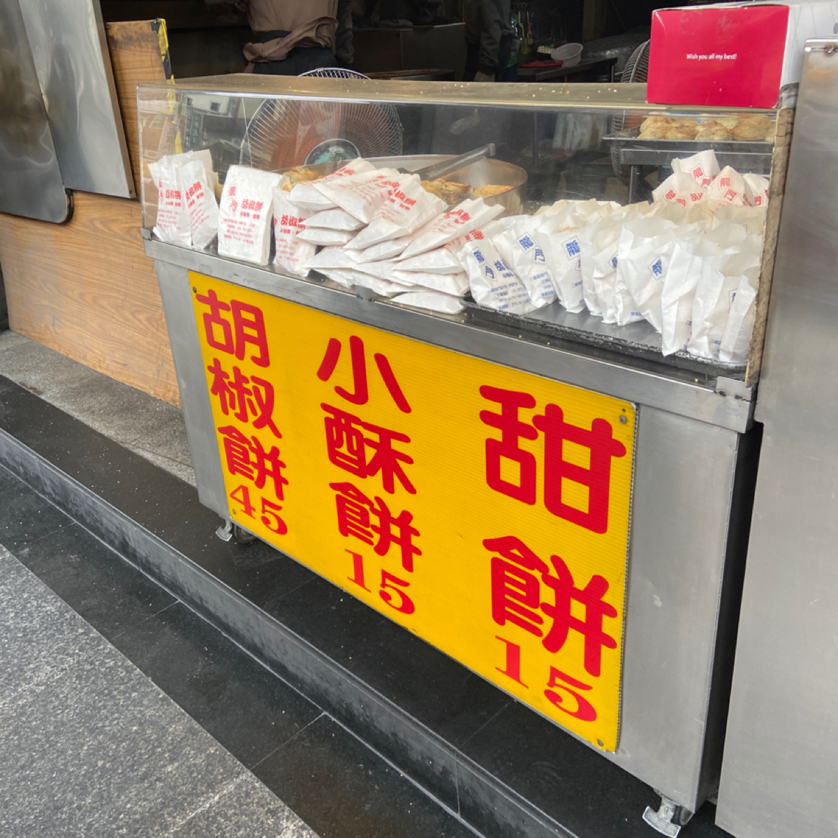 龍門路胡椒餅 のメニューの写真： byJacky 