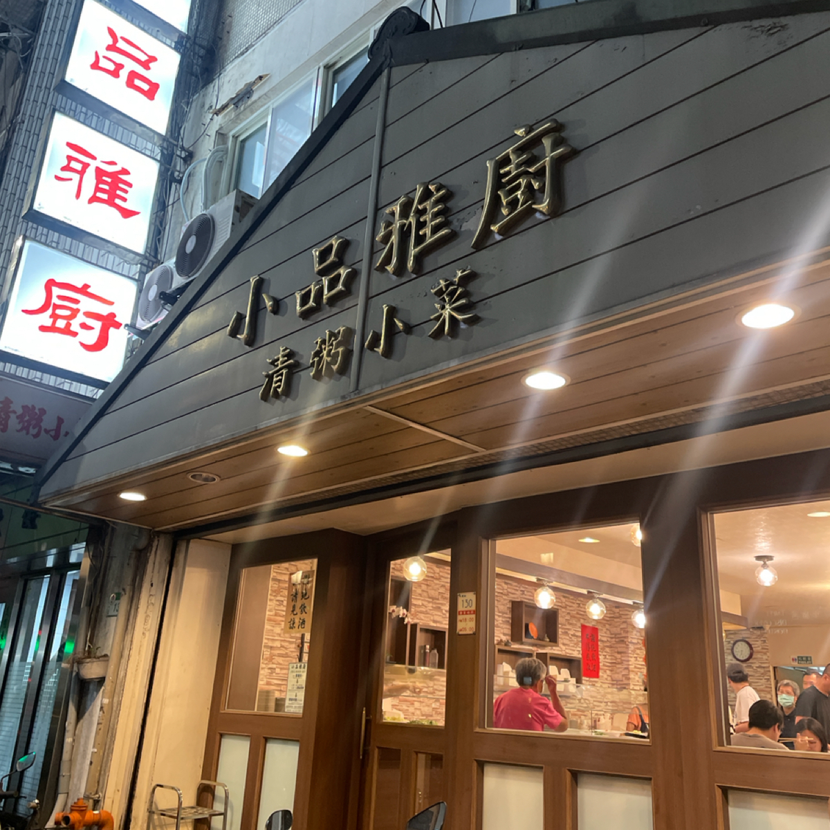 小品雅廚 の雰囲気の写真： by小藍的美食心得報告 