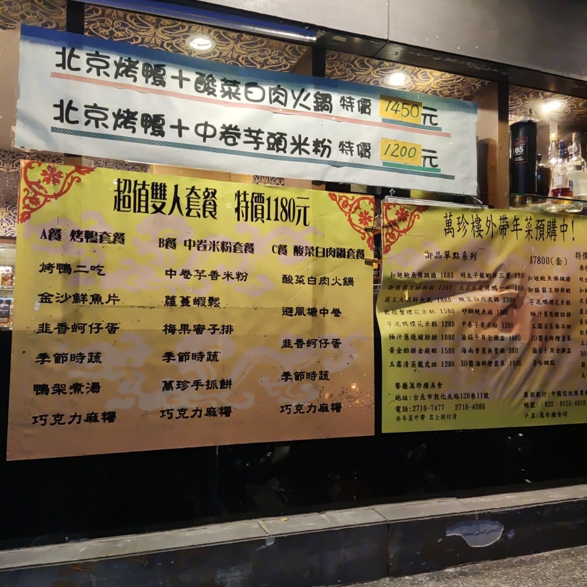 Vibe image of 北平萬珍樓美食餐廳:  shot by Wiki