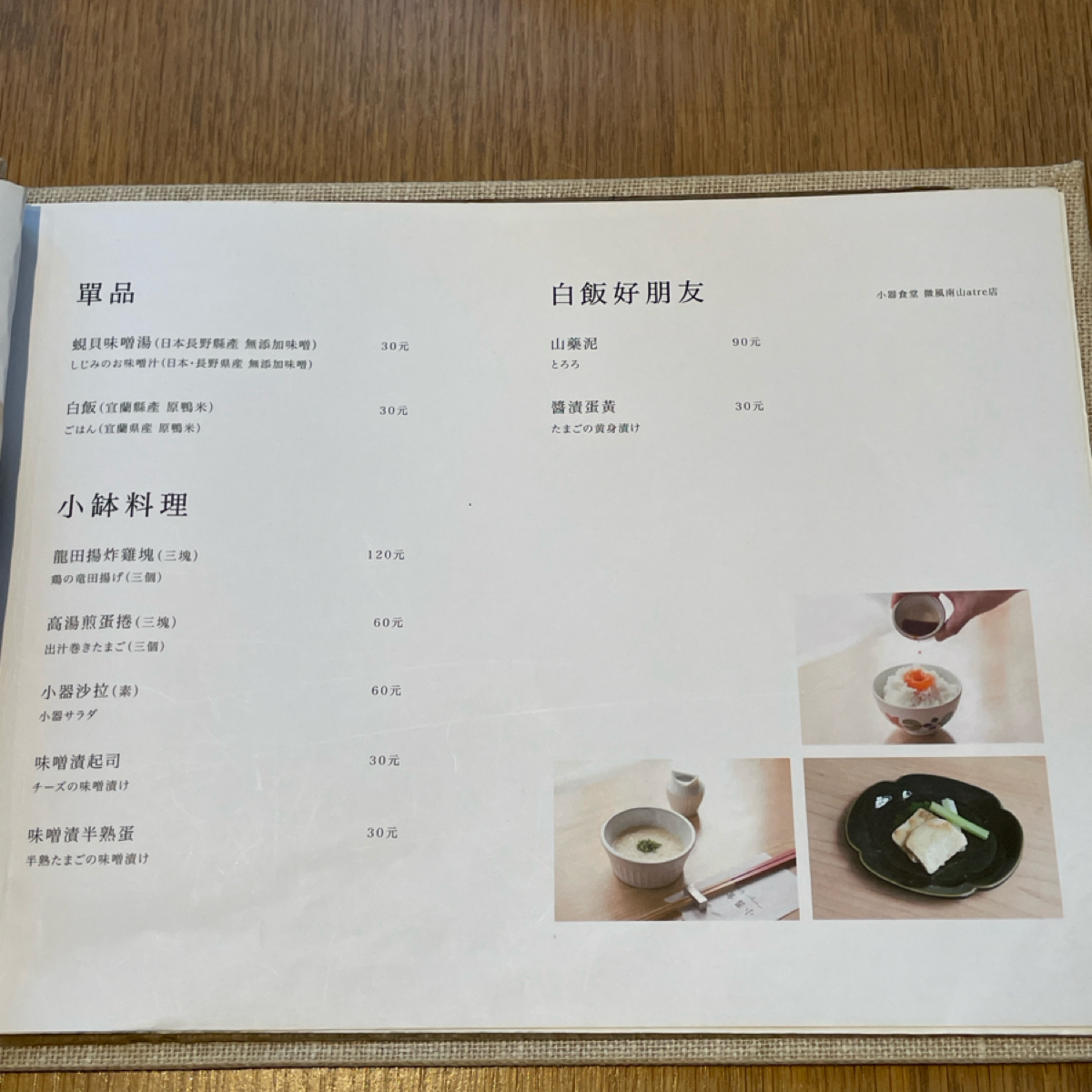 Menu image of 小器食堂 微風南山店:  shot by Freddy Liu