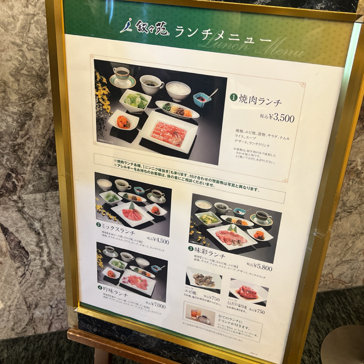 叙々苑 東京スカイツリータウン・ソラマチ店 のメニューの写真： by七咪 