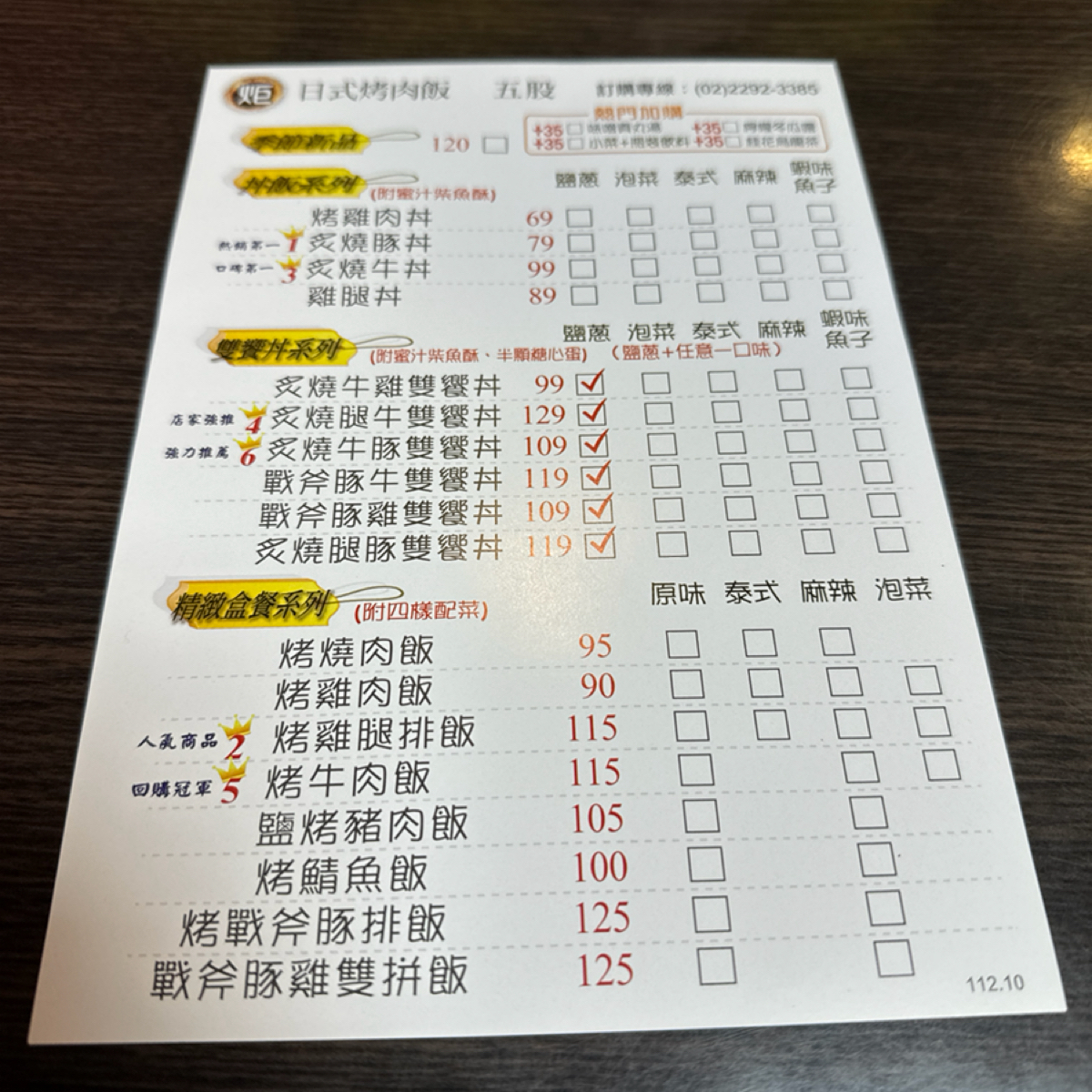 炬日式烤肉飯 五股店 的菜單照片在 Fooday 美食社群 | 找餐廳不踩雷，最真實的美食 App
