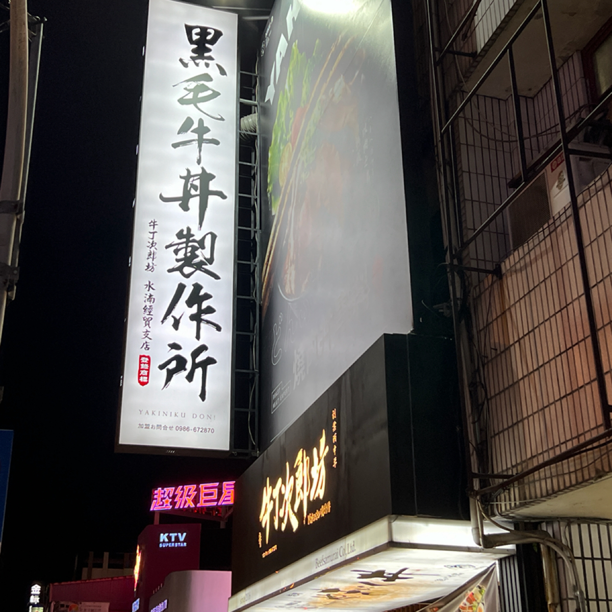 Vibe image of 牛丁次郎坊x深夜裡的和魂燒肉丼 水湳經貿支店:  shot by Kevin