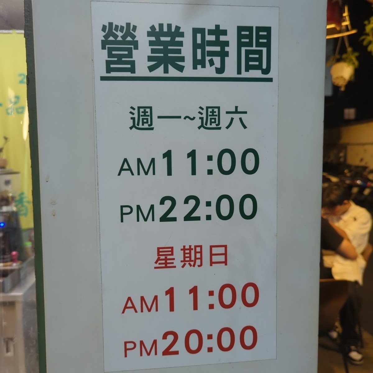 Vibe image of 一品現泡茶 土城旗艦店:  shot by 美食玩很大