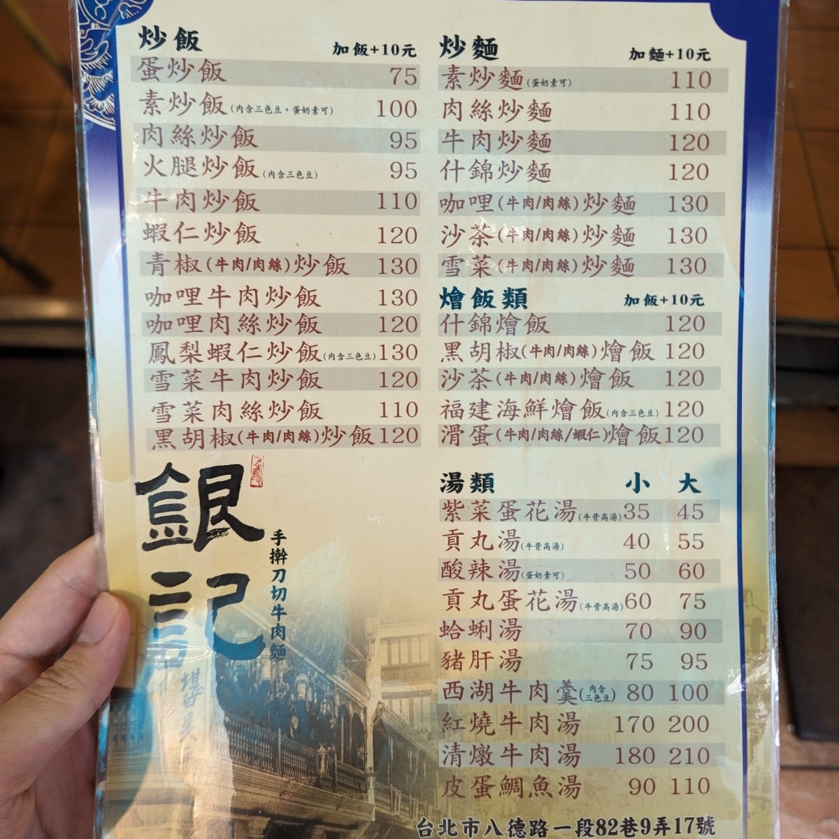 銀記手擀刀切牛肉麵 的菜單圖片： 由NAGESHEI 拍攝