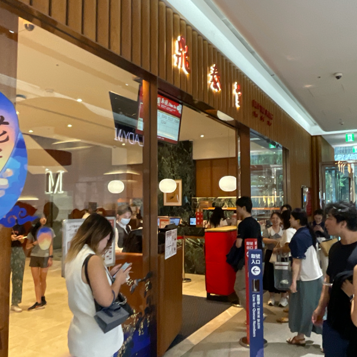 鼎泰豐 A13店 的外觀氛圍圖片： 由HIH J 拍攝