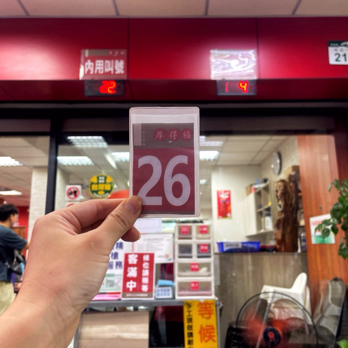 Vibe image of 厚得福湯包麵食專賣店: 用完餐出門發現人潮洶湧，幸好我們比較早抵達（約18:30），差不多等了5分鐘就順利入座。 shot by Shiny