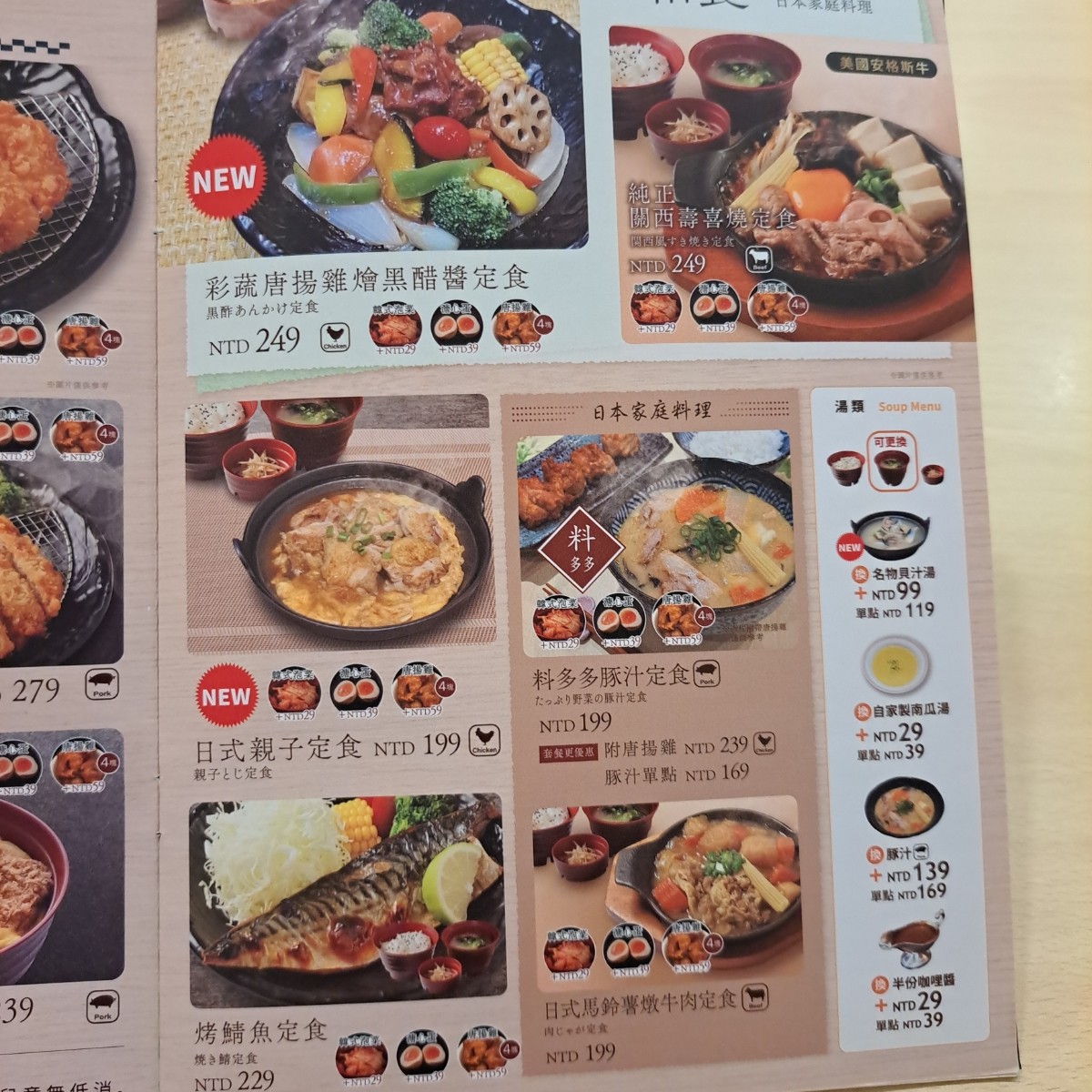 Joyfull台灣珍有福 龜山文青店 的菜單圖片： 由Year 拍攝