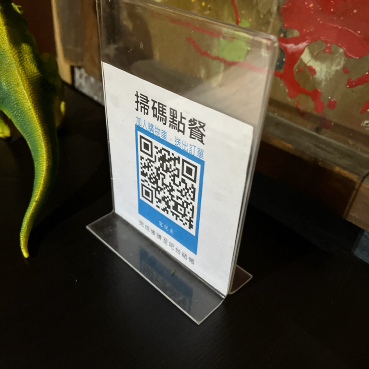 橋chiao の雰囲気の写真：現在都是線上掃碼點餐，然後到櫃檯去結帳。 byYo 