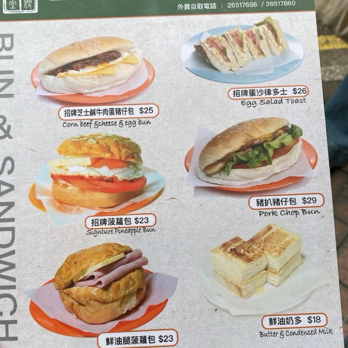 Menu image of 華嫂冰室 Waso Cafe 尖沙咀 Tsim Sha Tsui:  shot by  楊