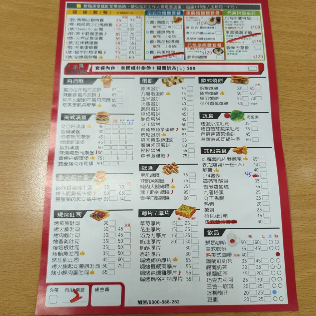 元氣早午餐輕食 岡山維仁店 的菜單照片在 Fooday 美食社群 | 找餐廳不踩雷，最真實的美食 App