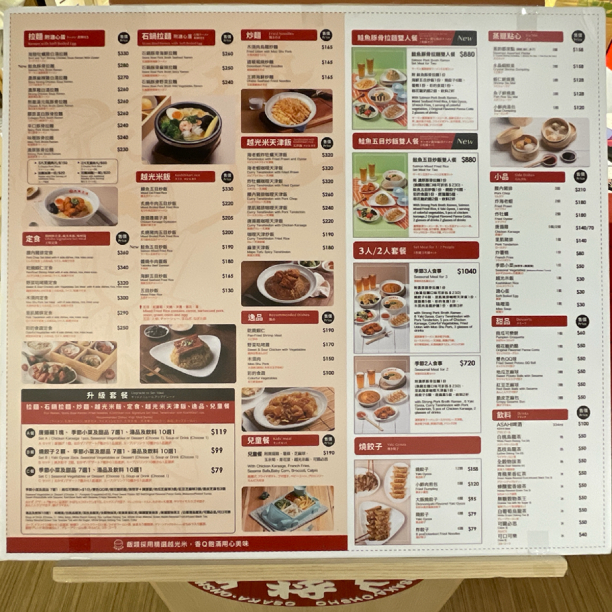 Menu image of 大阪王將-板橋環球店: 菜單 shot by WD