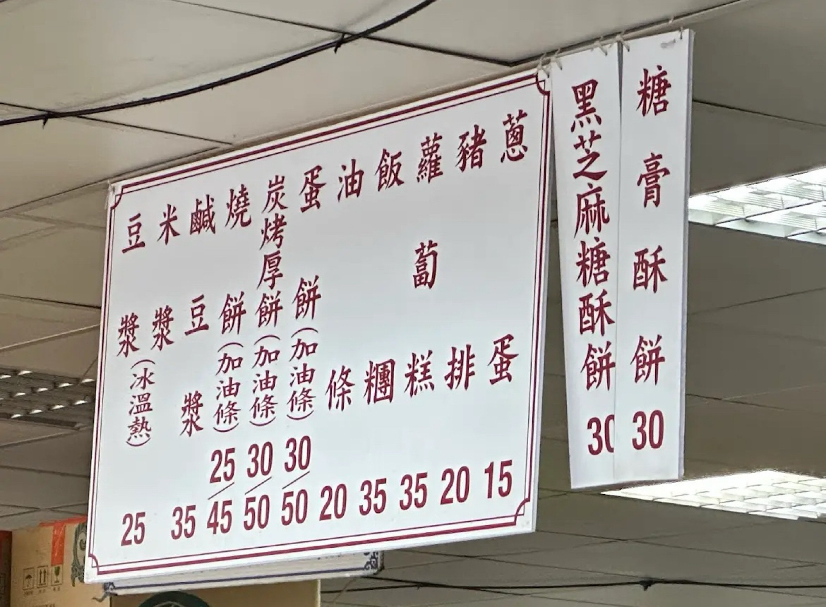 老張燒餅（南港老張胡椒餅） 士林夜市店 のメニューの写真：中式菜單 by沛 