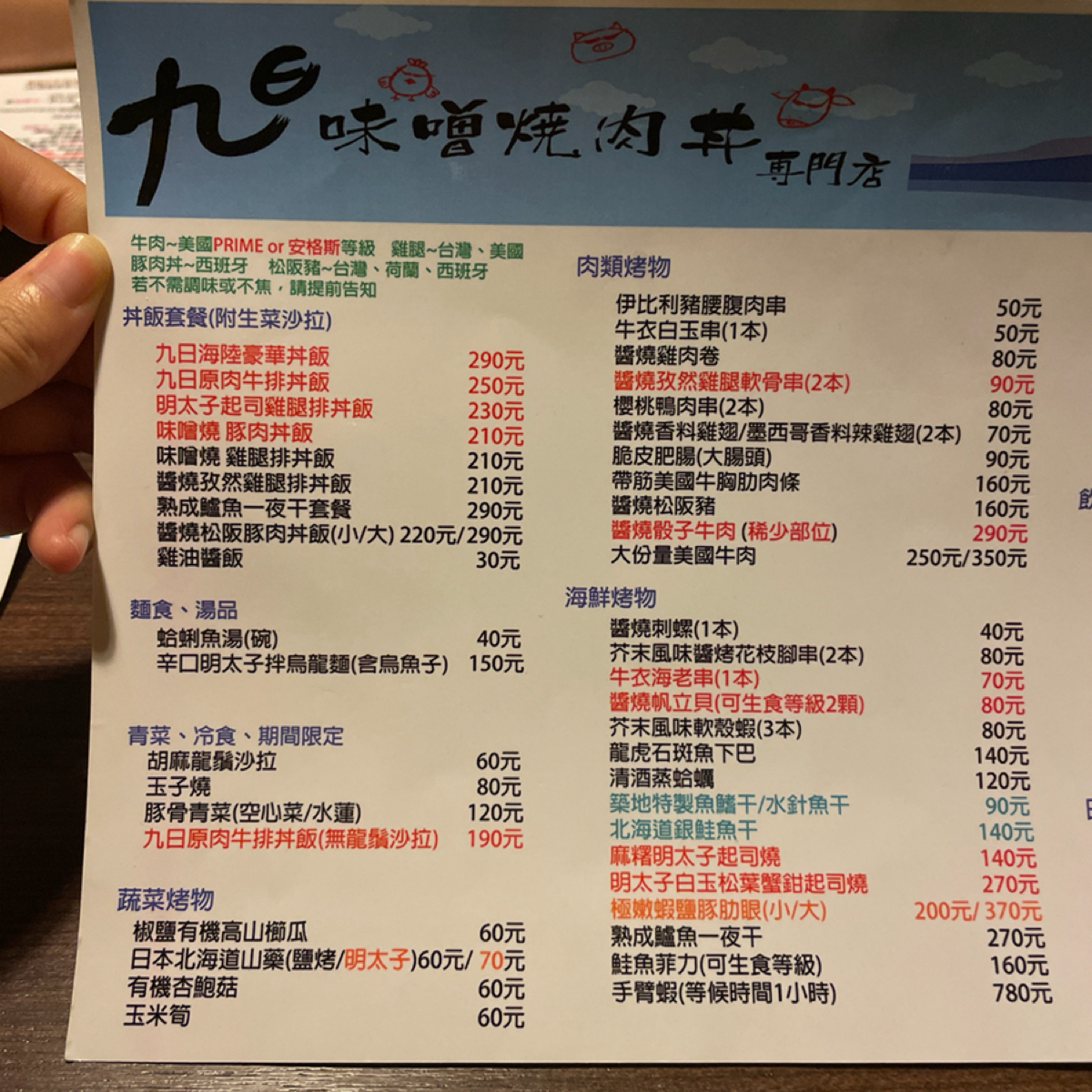 Menu image of 九日味噌燒肉丼專門店:  shot by 一刻又一嗑