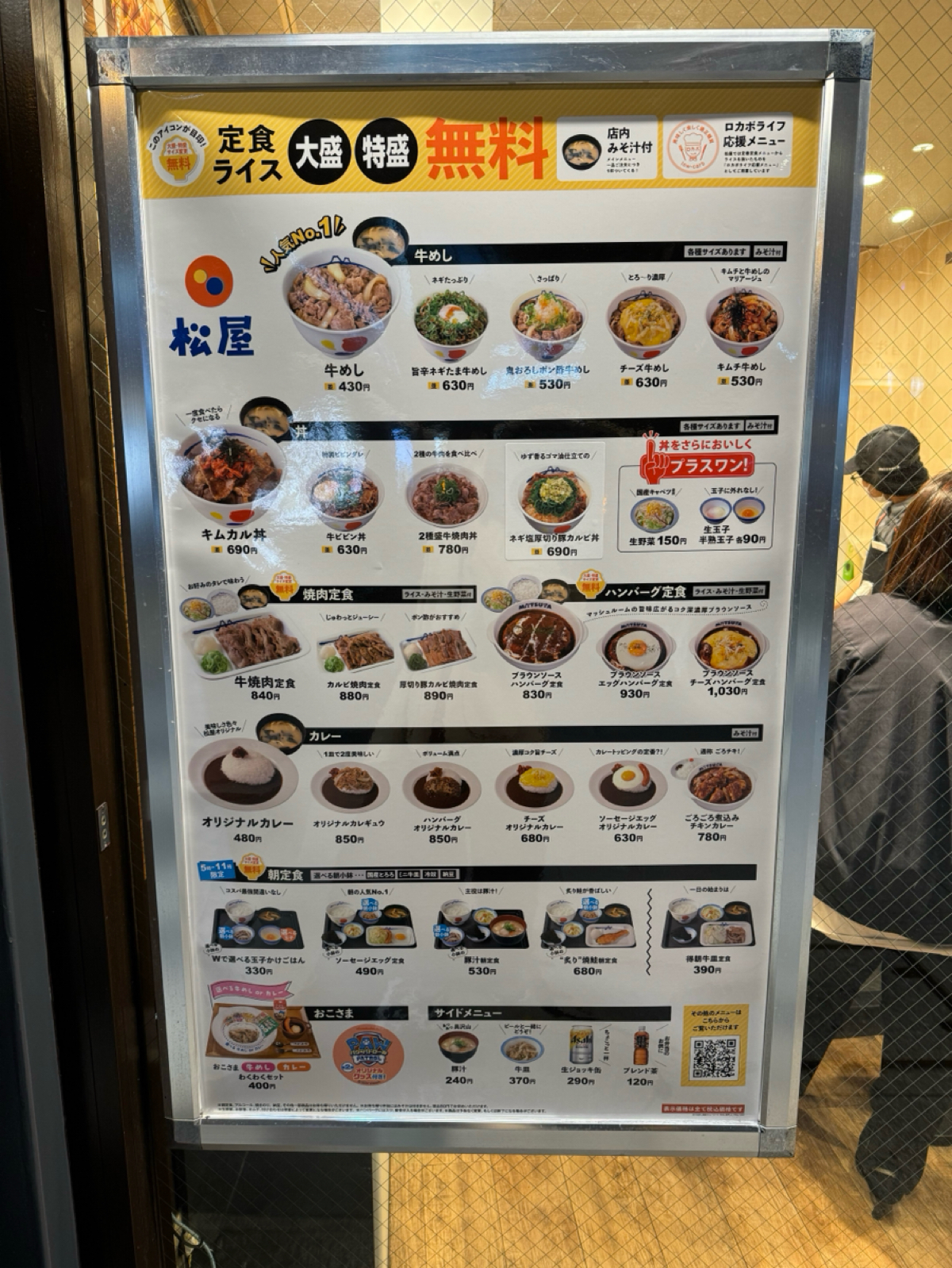 Menu image of 松屋 南海難波店:  shot by Ana