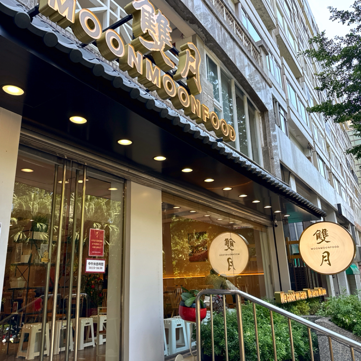Vibe image of 雙月食品社 北投店:  shot by Ana