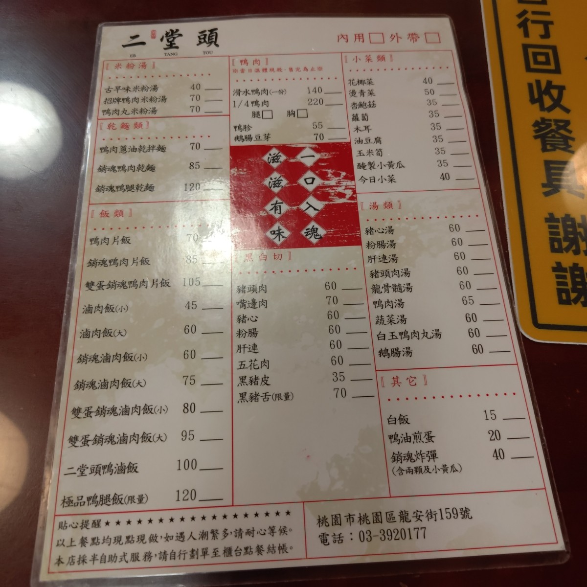 Menu image of 二堂頭銷魂鴨肉片飯（龍安店）:  shot by 中壢吃貨阿瑋