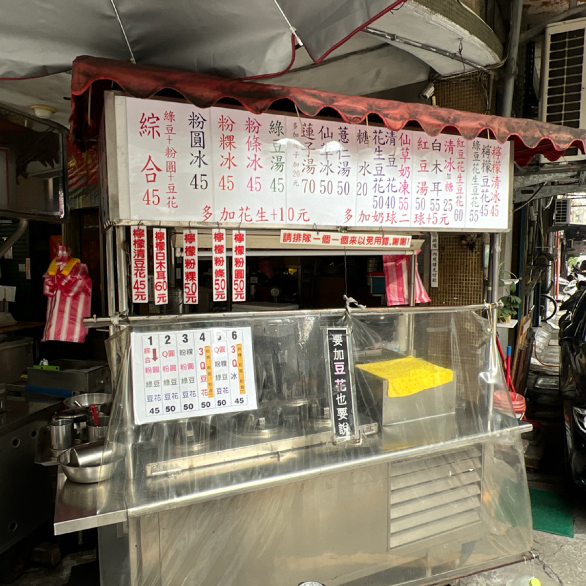 三重稅捐處豆花（無名豆花小站） のメニューの写真：冰的 by動吃動吃動吃 