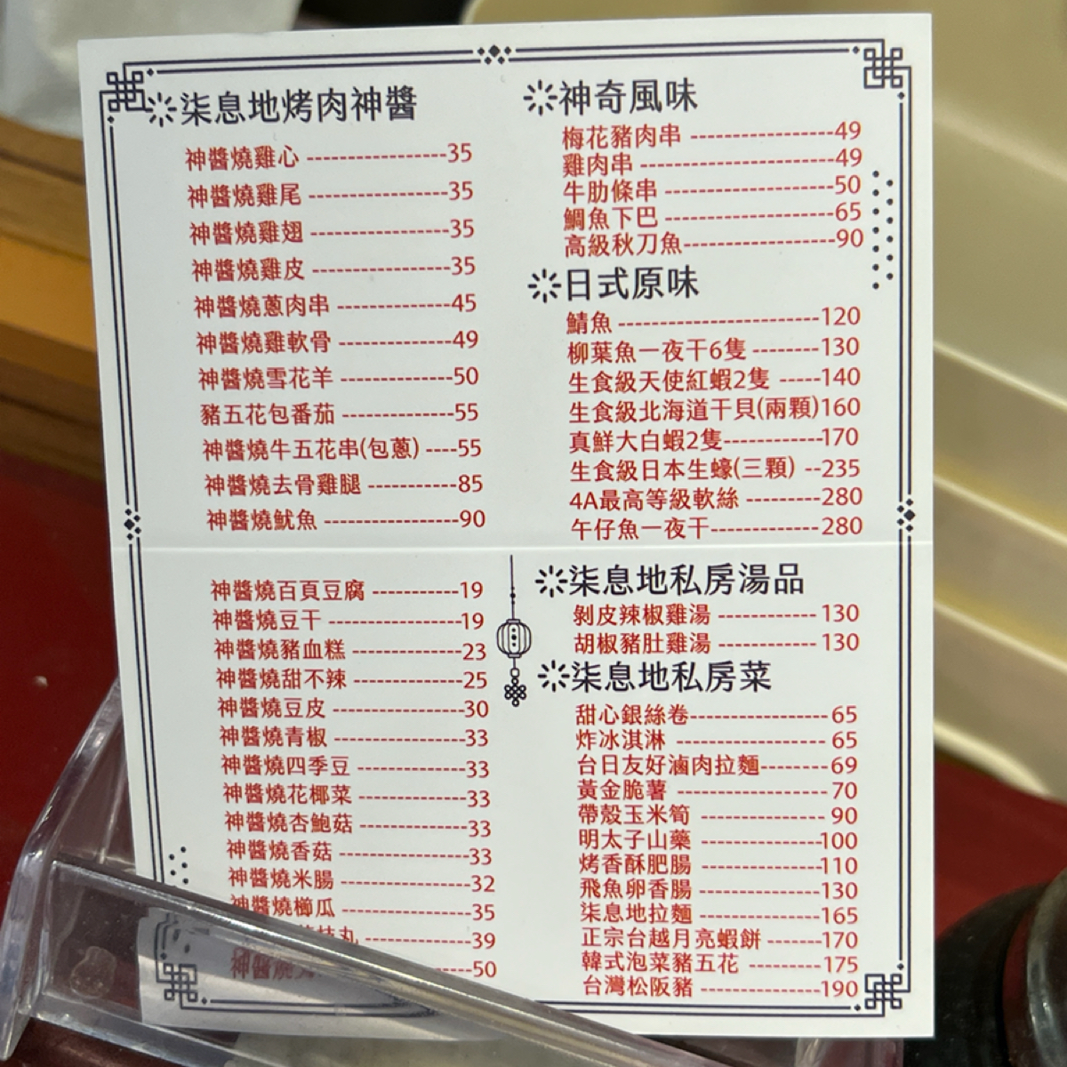Menu image of 柒息地串燒居酒屋 逢甲店:  shot by Kevin