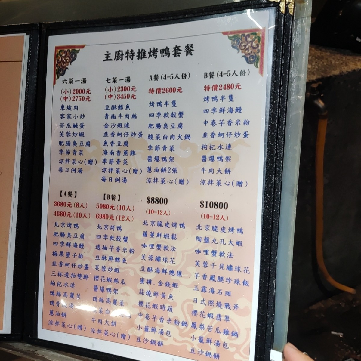 Menu image of 北平萬珍樓美食餐廳:  shot by Wiki