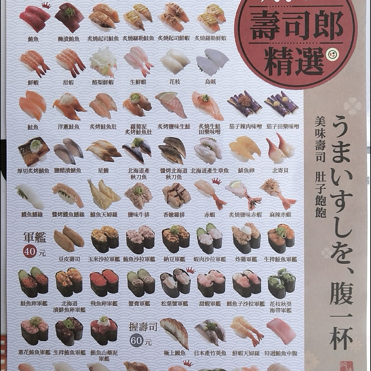 Menu image of スシロー壽司郎 宜蘭站前店: 內用菜單 shot by Brenda