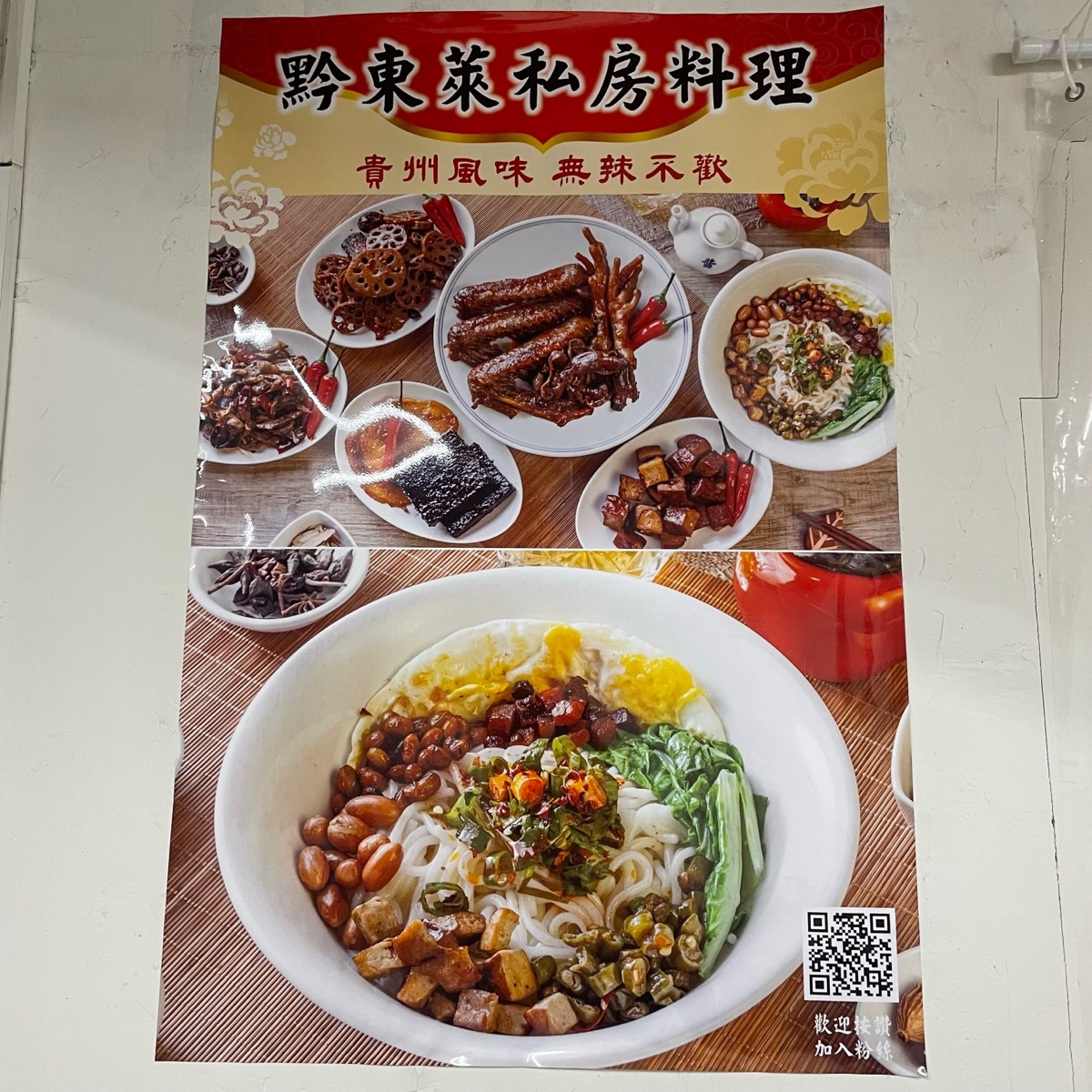Menu image of 黔東萊私房料理小吃店:  shot by 乃子過日子