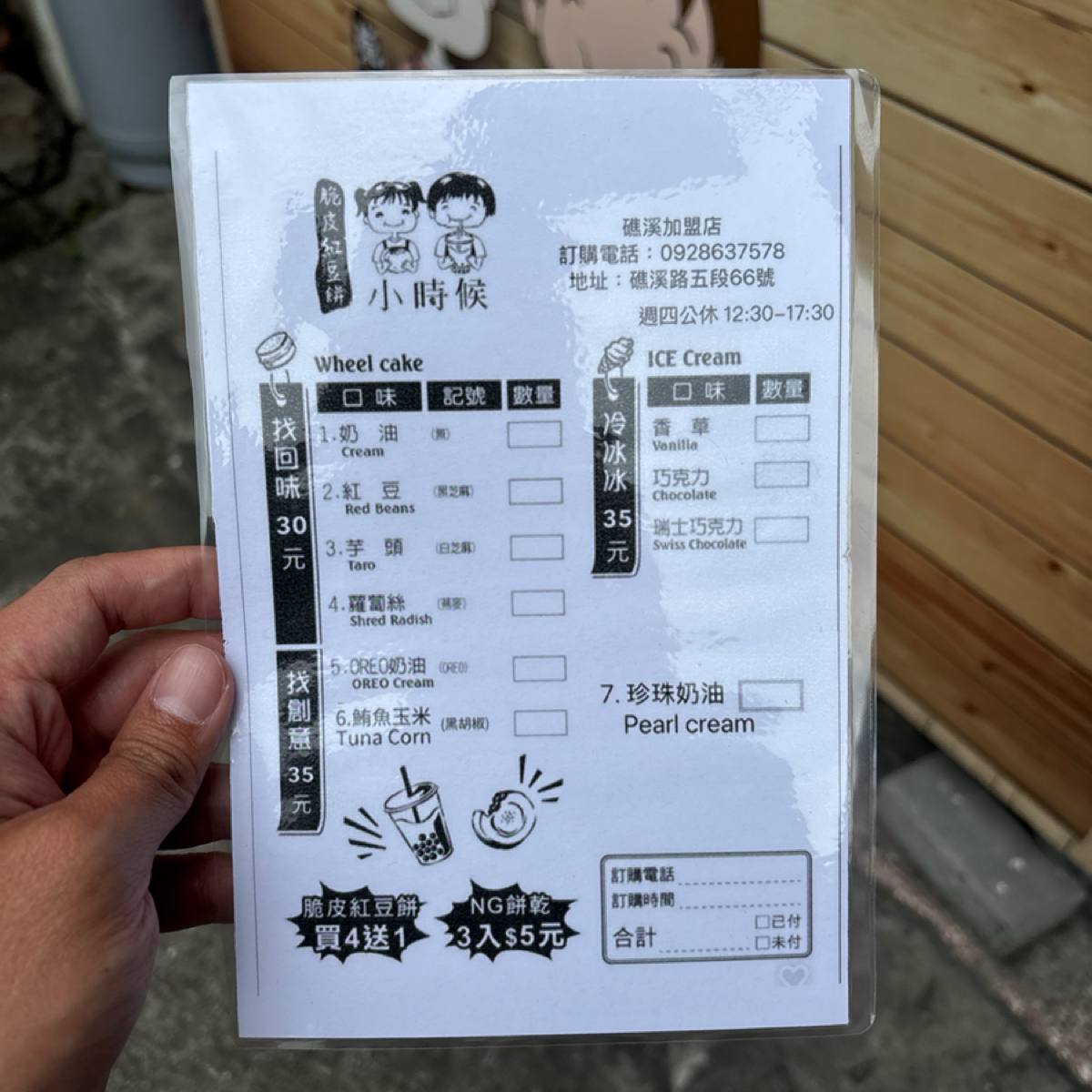 小時候脆皮紅豆餅 礁溪店 のメニューの写真： byBW 