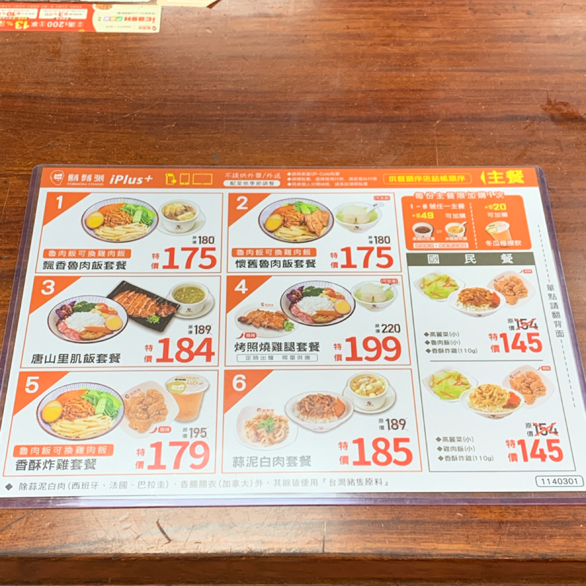 Menu image of 鬍鬚張iPlus+ 台北南門店:  shot by Food Scouter