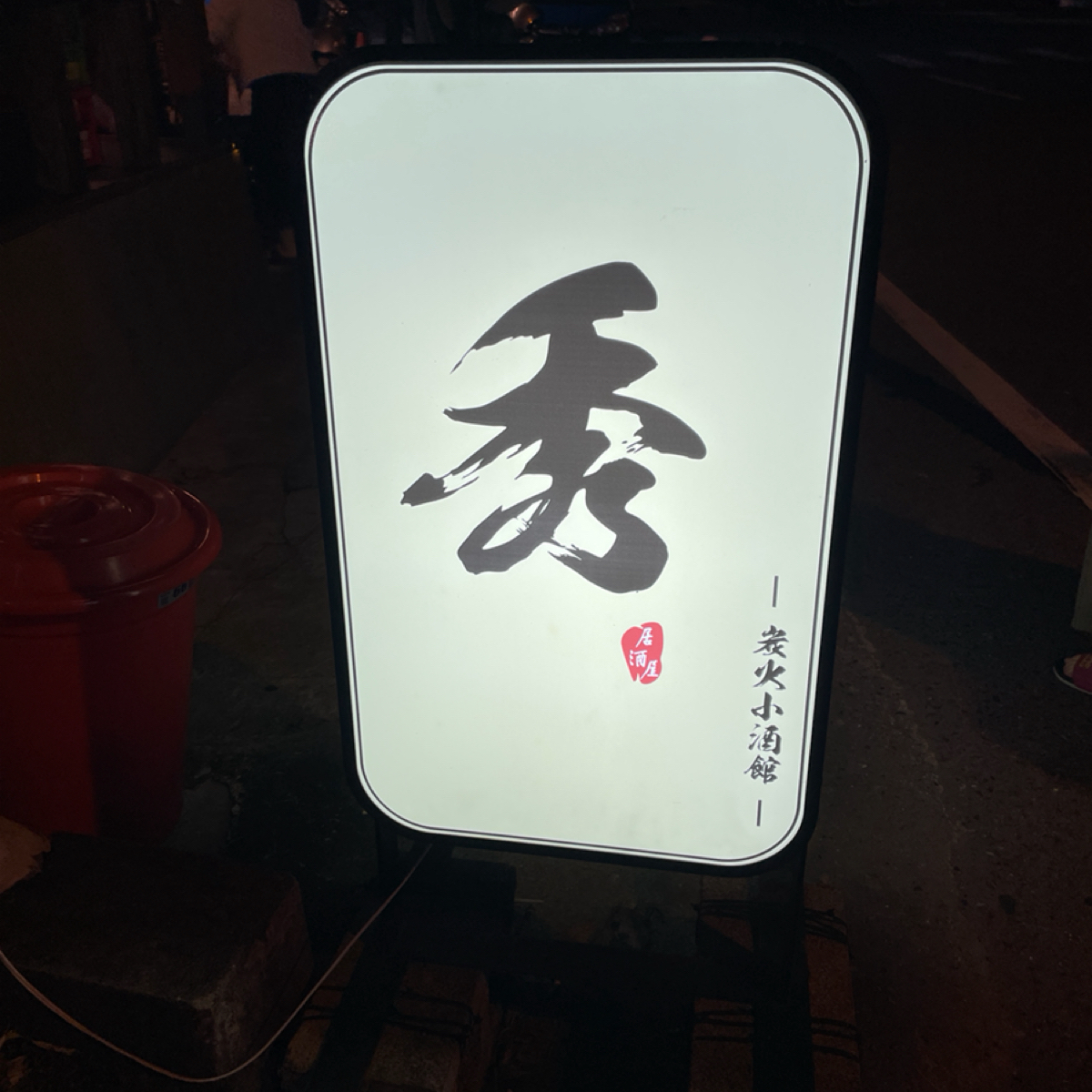 秀 やま 炭火串燒 &#x2F; 海鮮 居酒屋 の雰囲気の写真： byQueena 