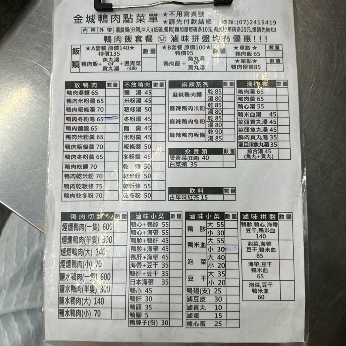 Menu image of 金城鴨肉専門店: 菜單 shot by Luna一枚小吃貨