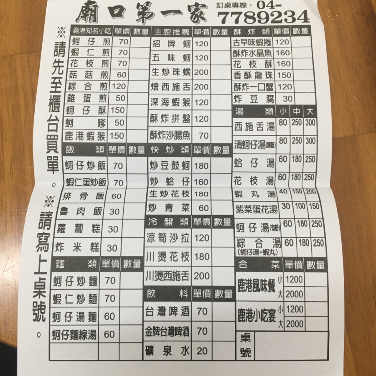 廟口第一家 のメニューの写真：菜單 by火槍遊俠 