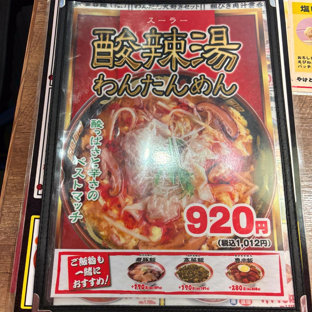 Menu image of 手包わんたん麺酒家 広州市場 横浜ポルタ店:  shot by 秋桑