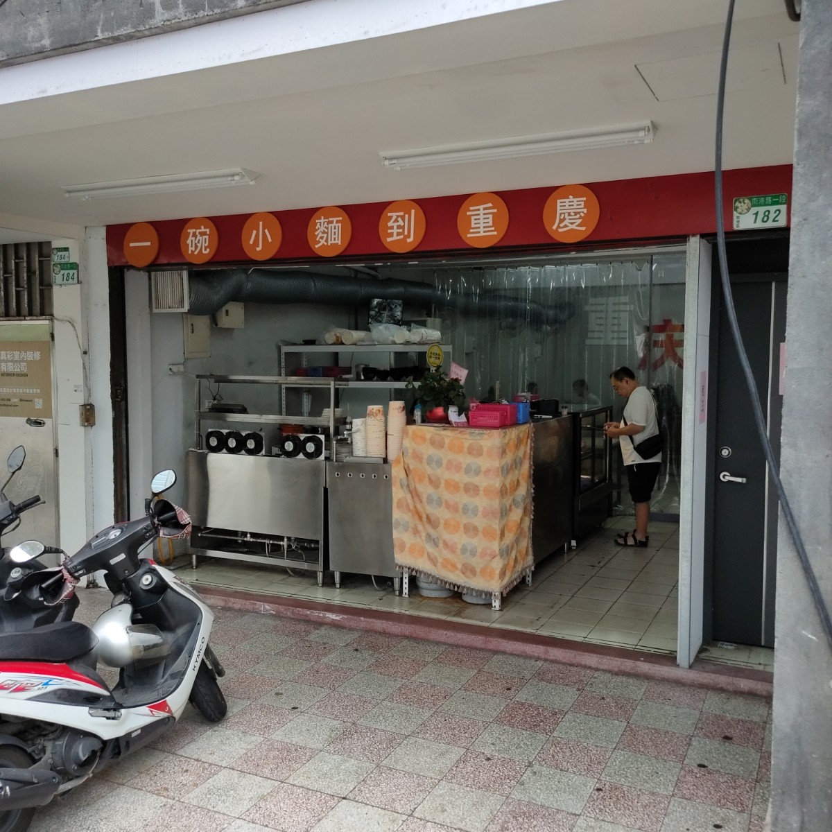 Vibe image of 重慶特色麵庄: 店門口 shot by money money