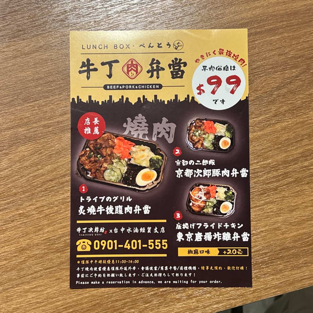 Menu image of 牛丁次郎坊x深夜裡的和魂燒肉丼 水湳經貿支店:  shot by Kevin