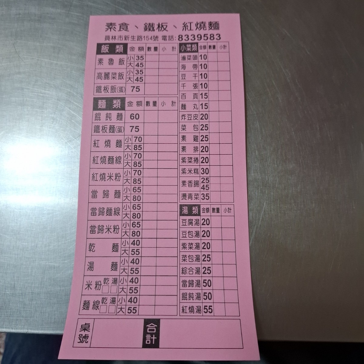 Menu image of 素食 鐵板 紅燒麵:  shot by Rita981