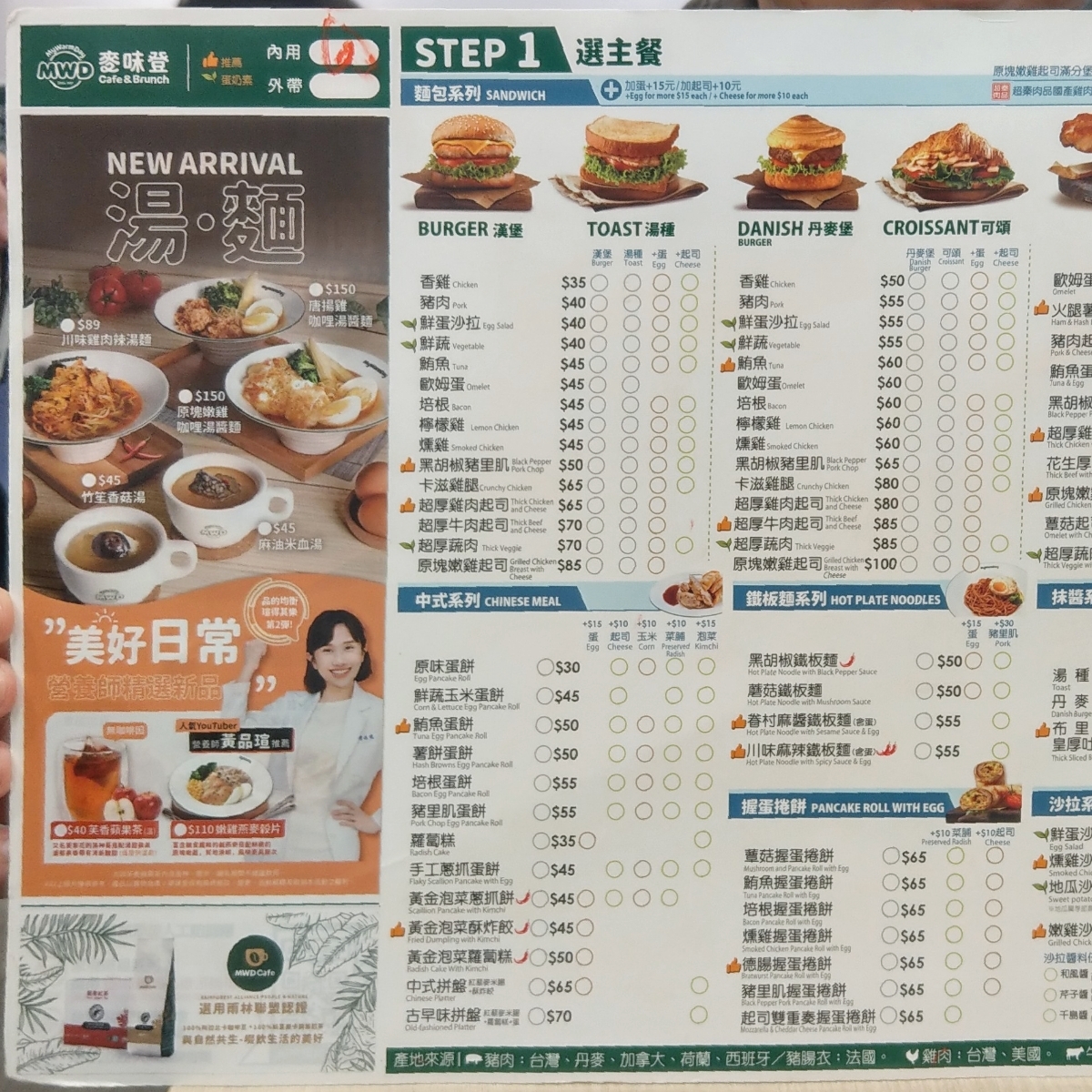 麥味登 新店七張店 的菜單圖片： 由IN老師 拍攝