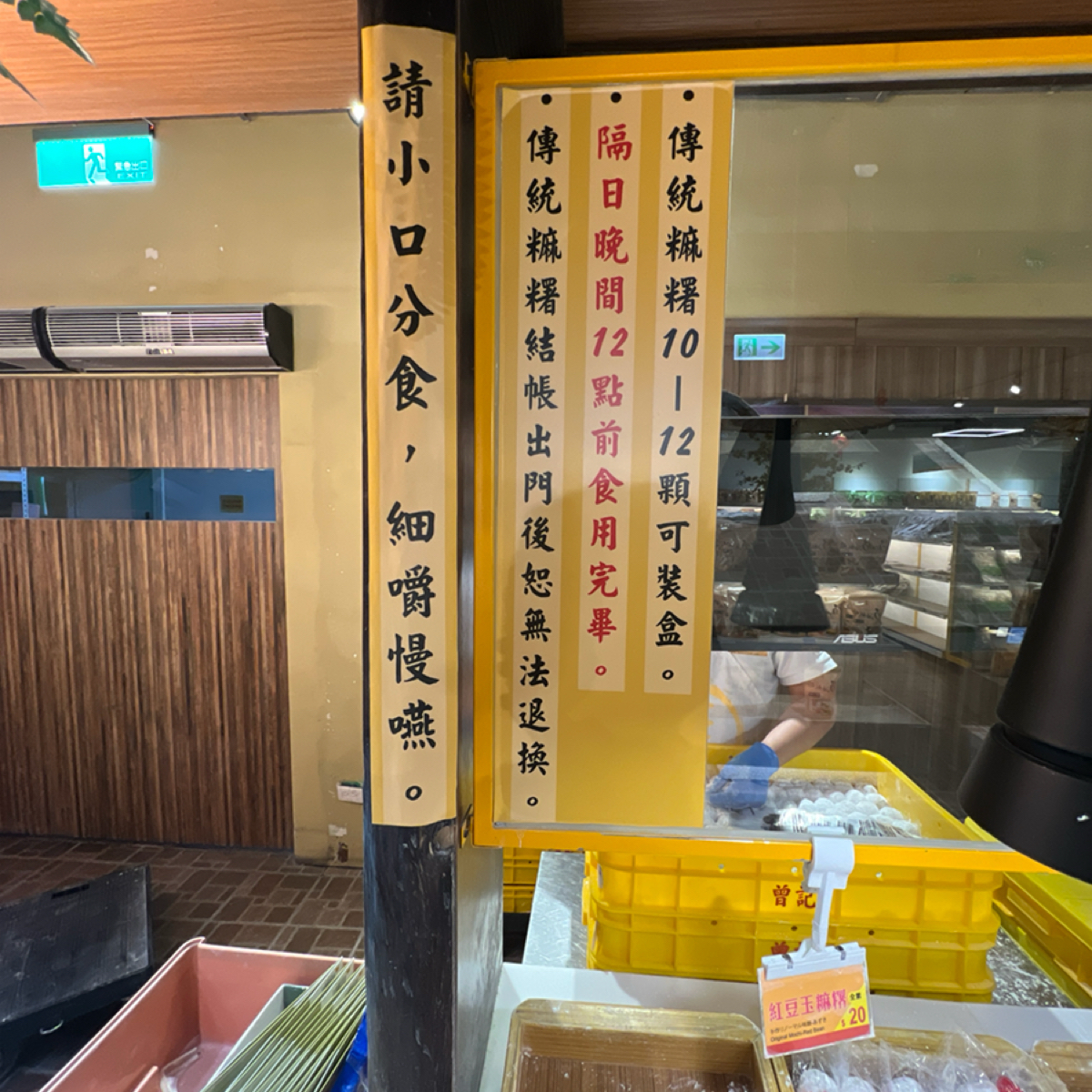 曾記麻糬 花蓮車站門市 的菜單圖片： 由LESTER 拍攝