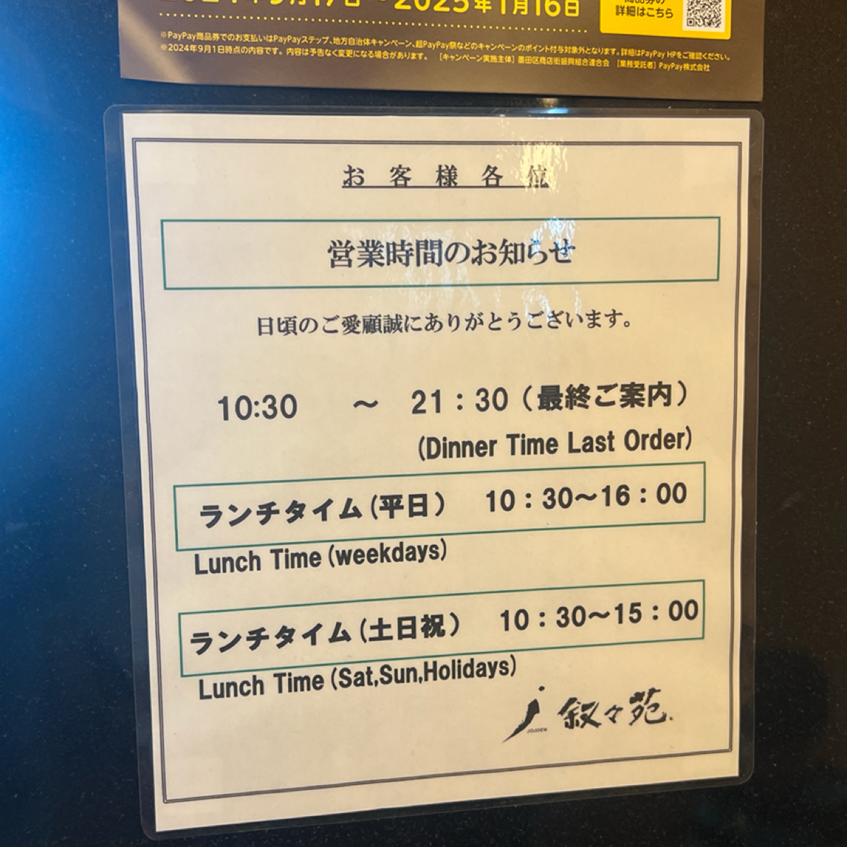 叙々苑 東京スカイツリータウン・ソラマチ店 のメニューの写真： by七咪 