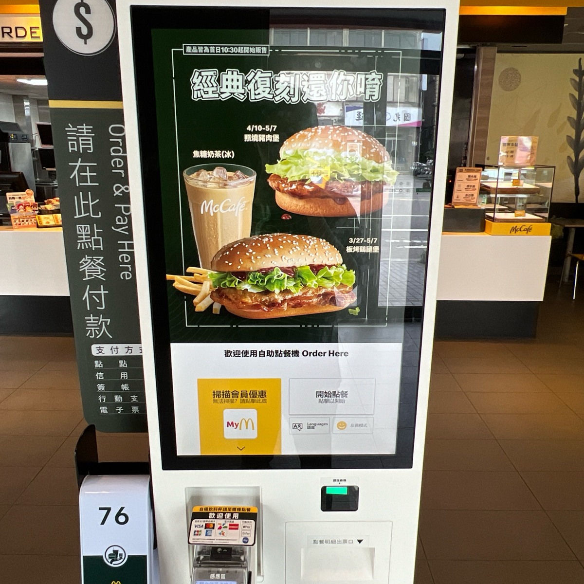 麥當勞（有得來速） 金山中山餐廳on Fooday - Your Trusted Food Guide App