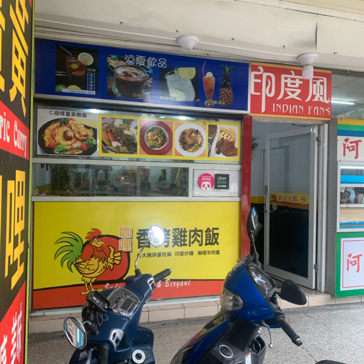 印度風 同德店 の雰囲気の写真：餐廳入口 byAstarion 
