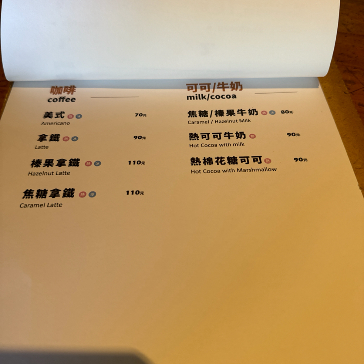 Menu image of 新太平洋1號店——奚卜蘭遊客中心: 飲品 shot by 食、動、健康