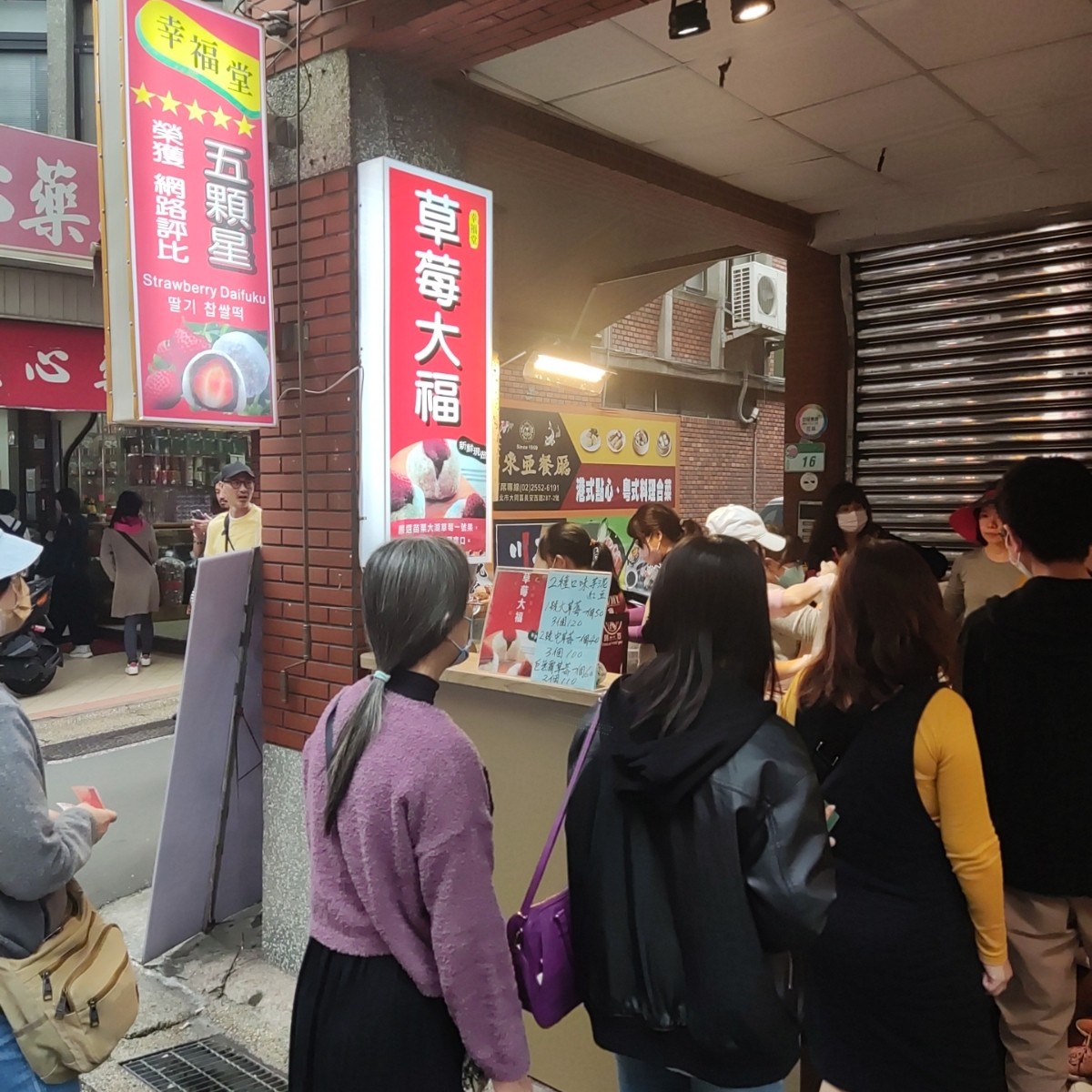 路力草莓大福 の雰囲気の写真： byWiki 