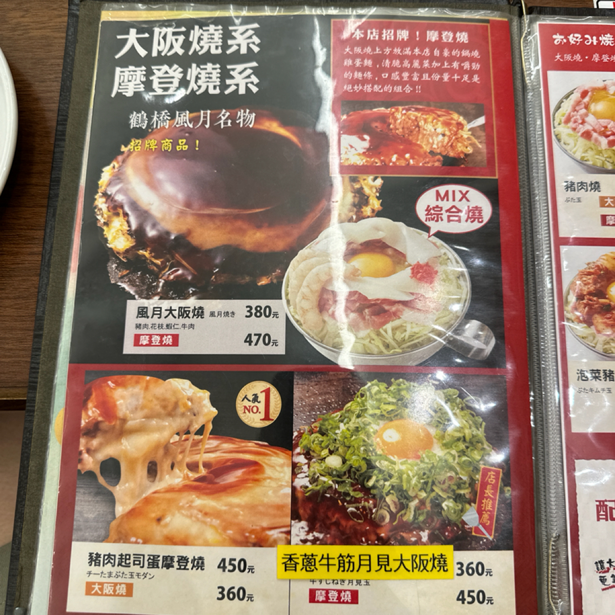 Menu image of 鶴橋風月大阪燒 台南三井店:  shot by 釋晨