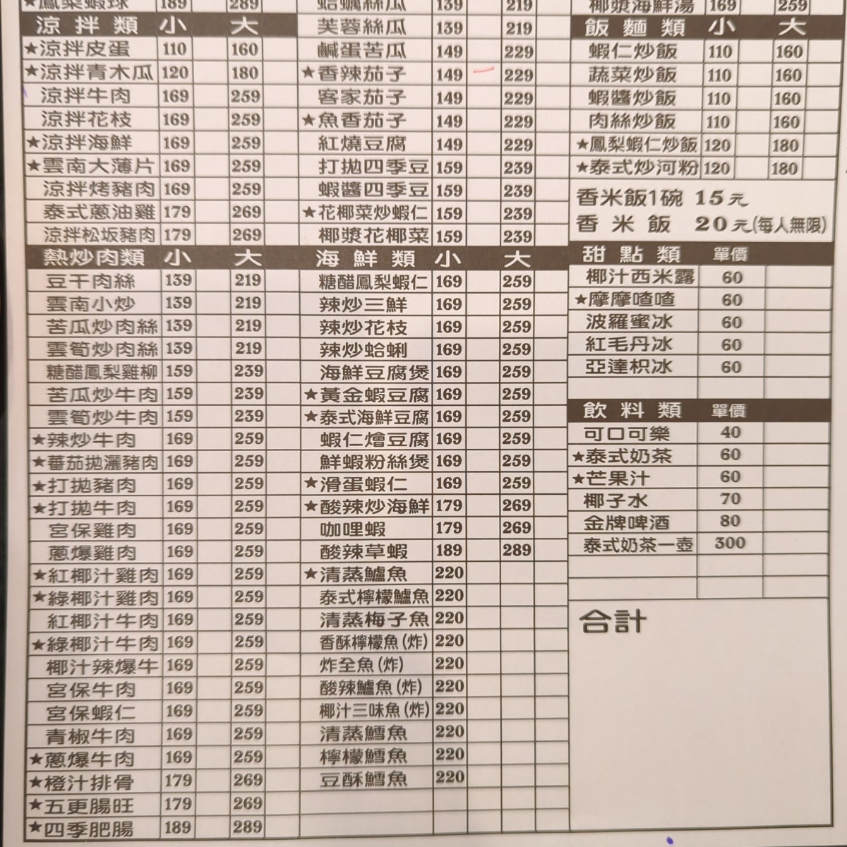 泰源中泰料理 のメニューの写真： by美食玩很大 