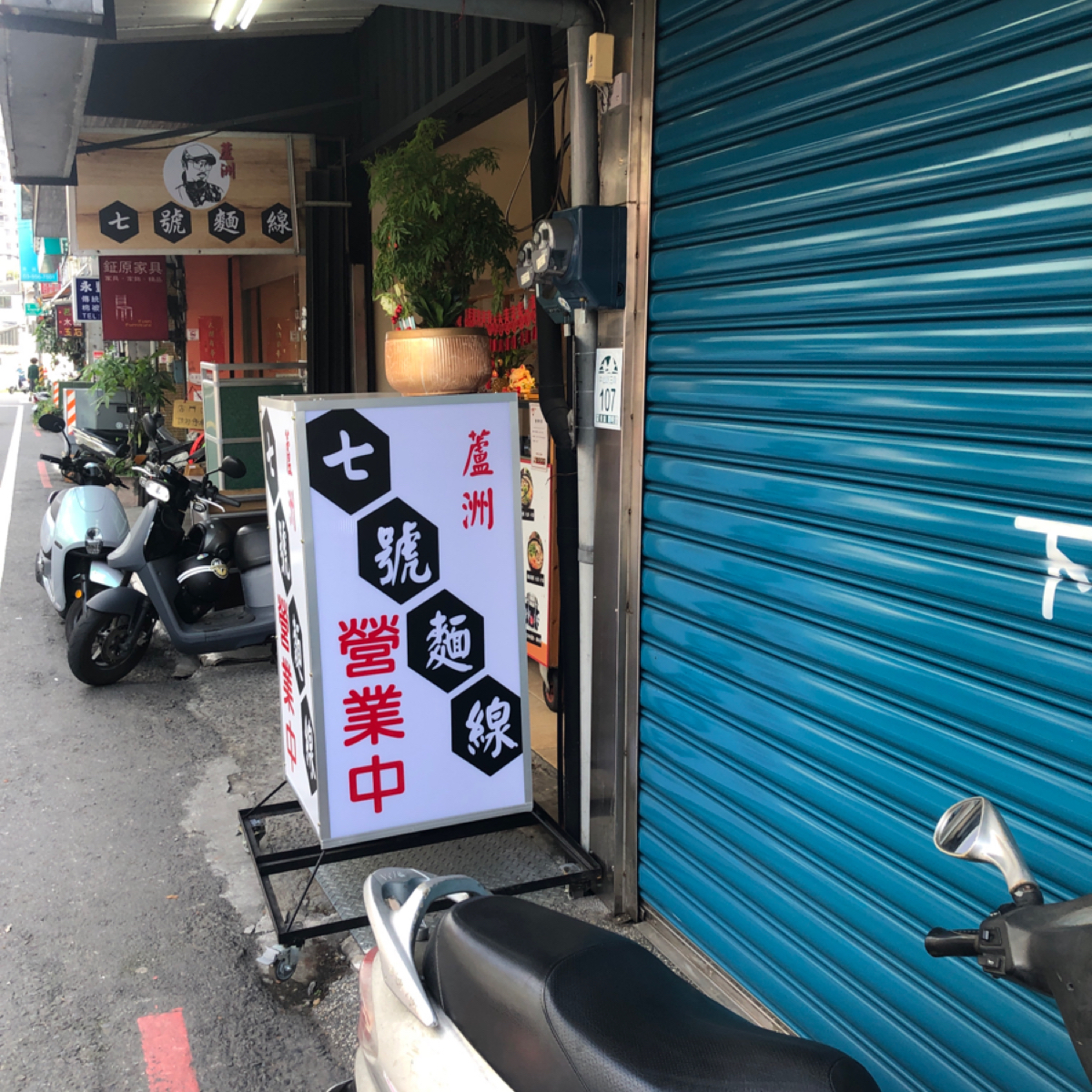 Vibe image of 七號麵線 羅東店:  shot by 叔本華