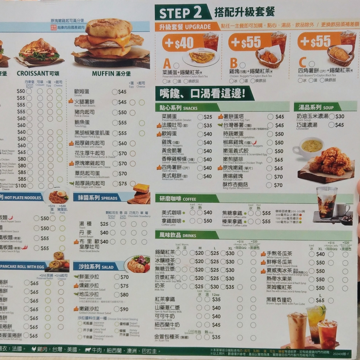 麥味登 新店七張店 的菜單圖片： 由IN老師 拍攝