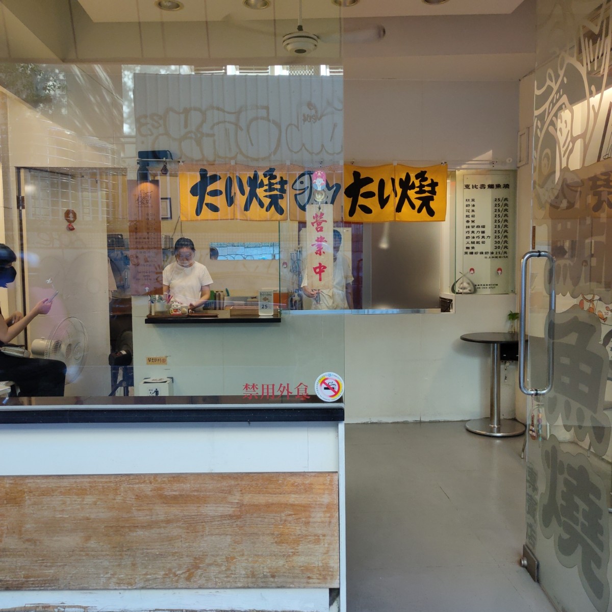 Vibe image of 惠比壽鯛魚燒: 店家外觀 shot by 臉書搜尋花貴賓皮蛋