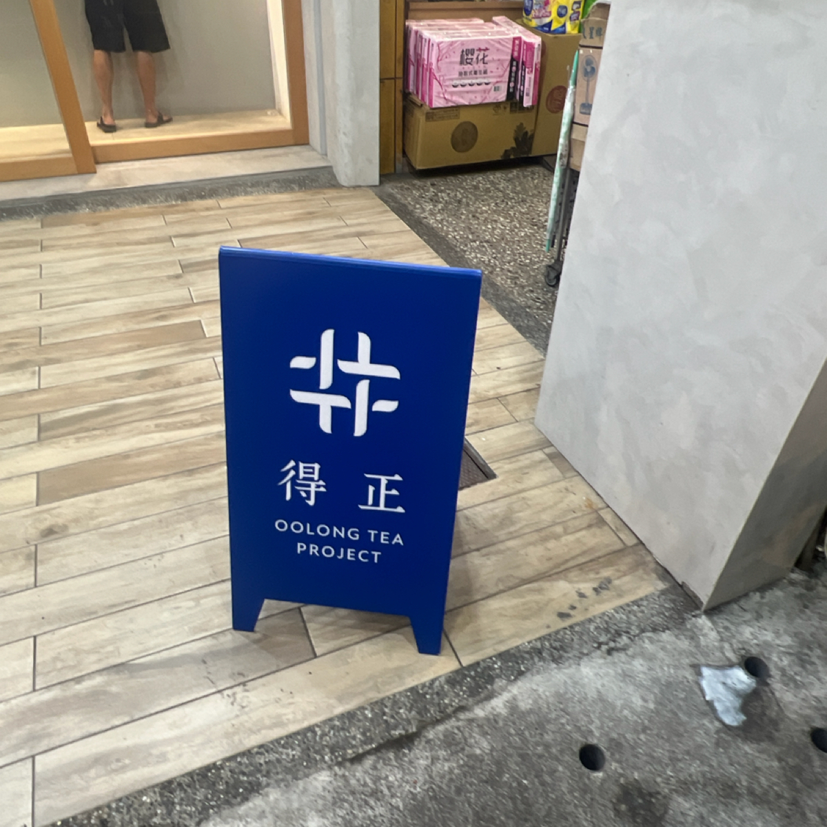 得正#板橋莒光計劃 の雰囲気の写真： byCrypto_foodie 